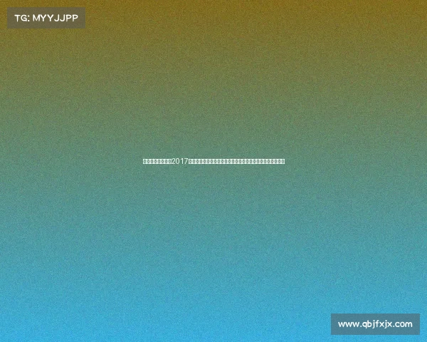 北京举办的赛事、2017年北京精彩赛事全景回顾体育文化娱乐盛事汇聚年度珍贵记忆